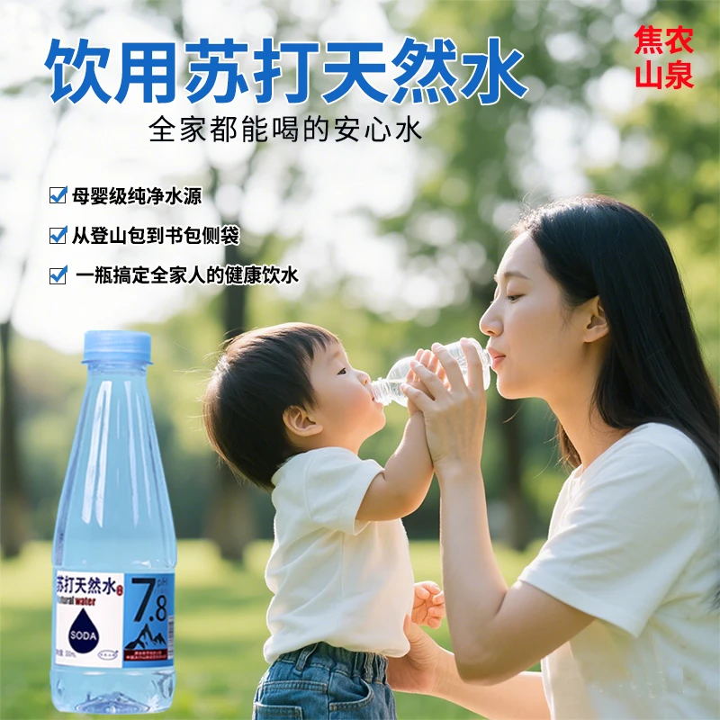 焦农山泉高端精装苏打天然水330ml/瓶整箱批发碱性水夏天清爽解渴