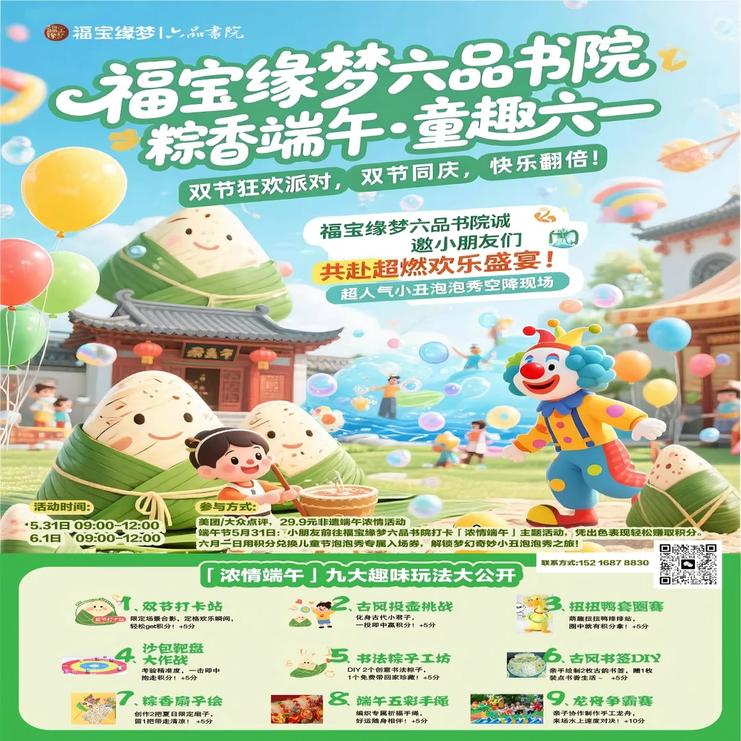 粽香端午·童趣六一·双节狂欢派对
