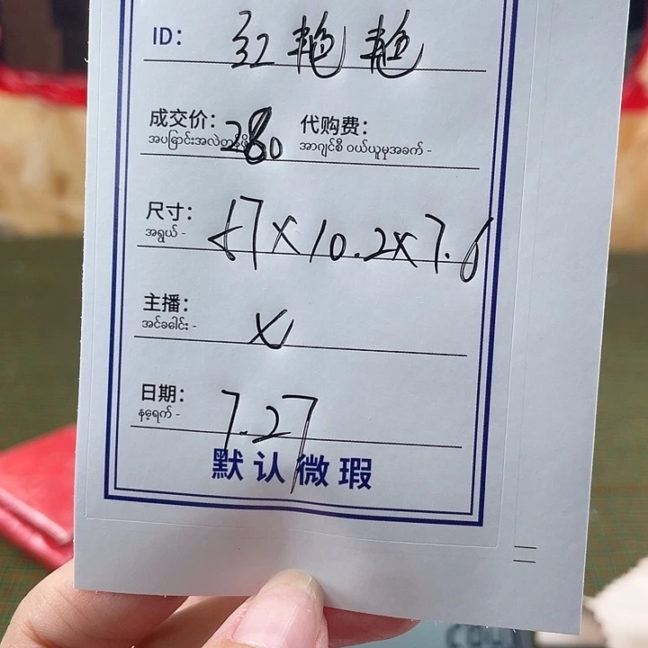 红***艳珐琅非金属所见所得