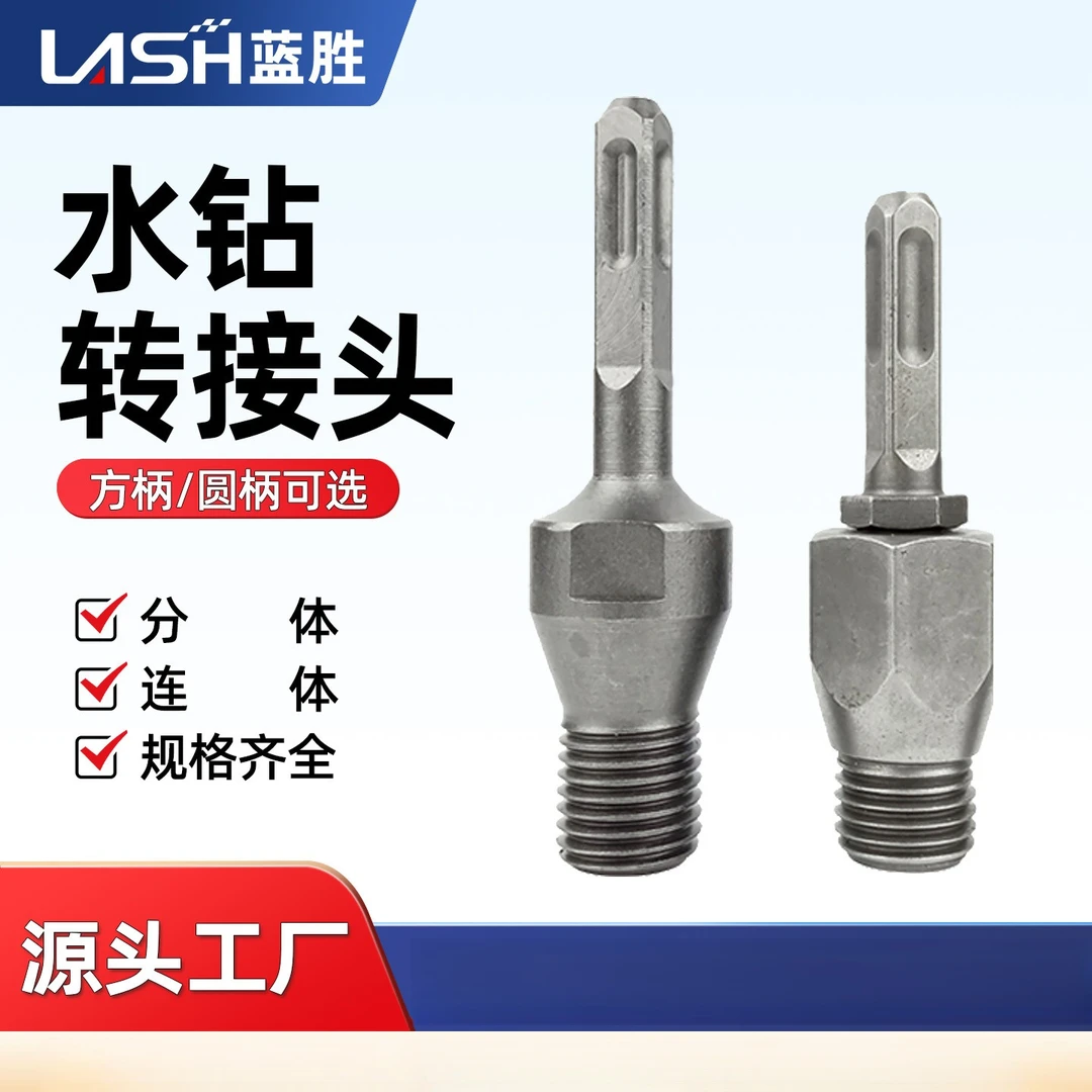 电锤转水钻冲击钻接杆墙壁水钻打孔接头加长转换头配件工具转接杆