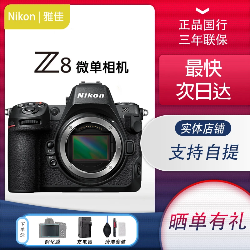 尼康（NIkon）Z8全画幅专业微单相机4K60P视频五轴防抖拍照高清