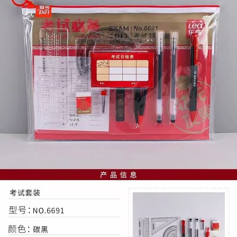 乐炫6691考试13件套