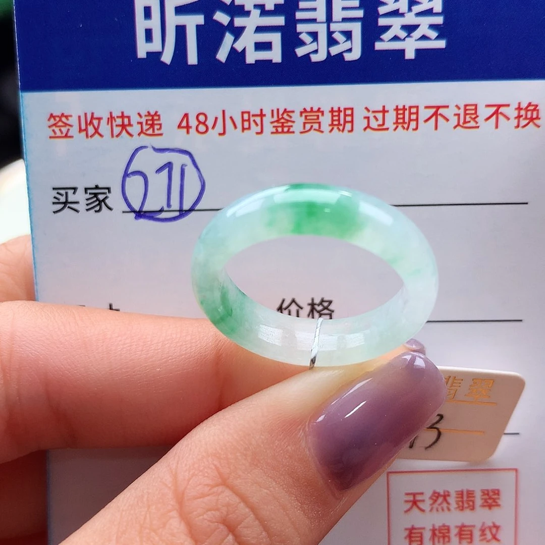 翡翠戒指未镶嵌13圈
