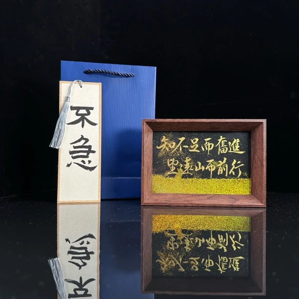《知不足而奋进》金色流沙6寸手写手绘书法国潮摆件