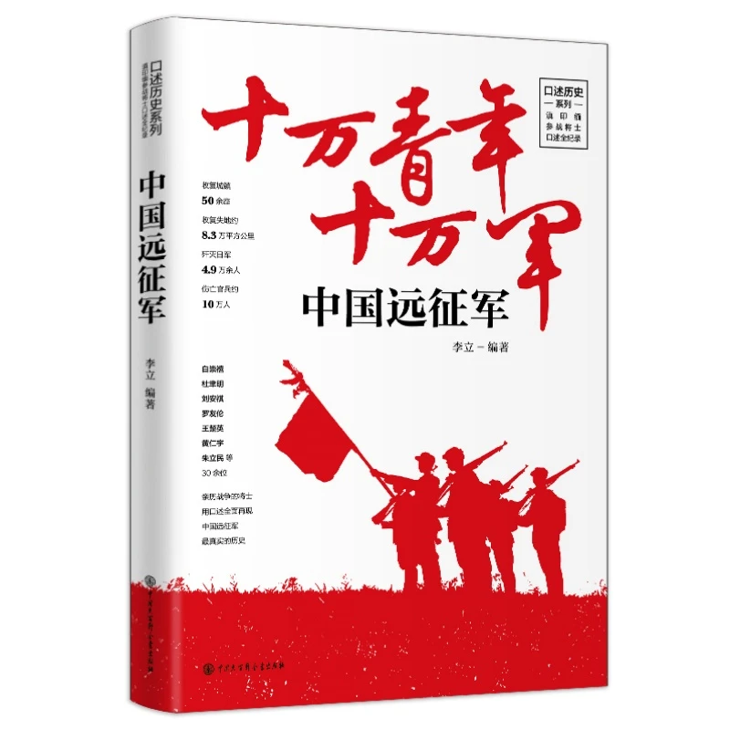 中国远征军--滇印缅参战士口述全纪录