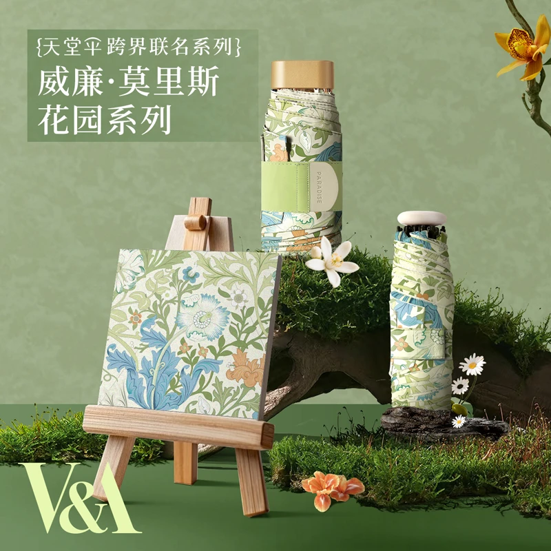 天堂伞VA博物馆联名款三折五折便携防晒遮阳晴雨伞
