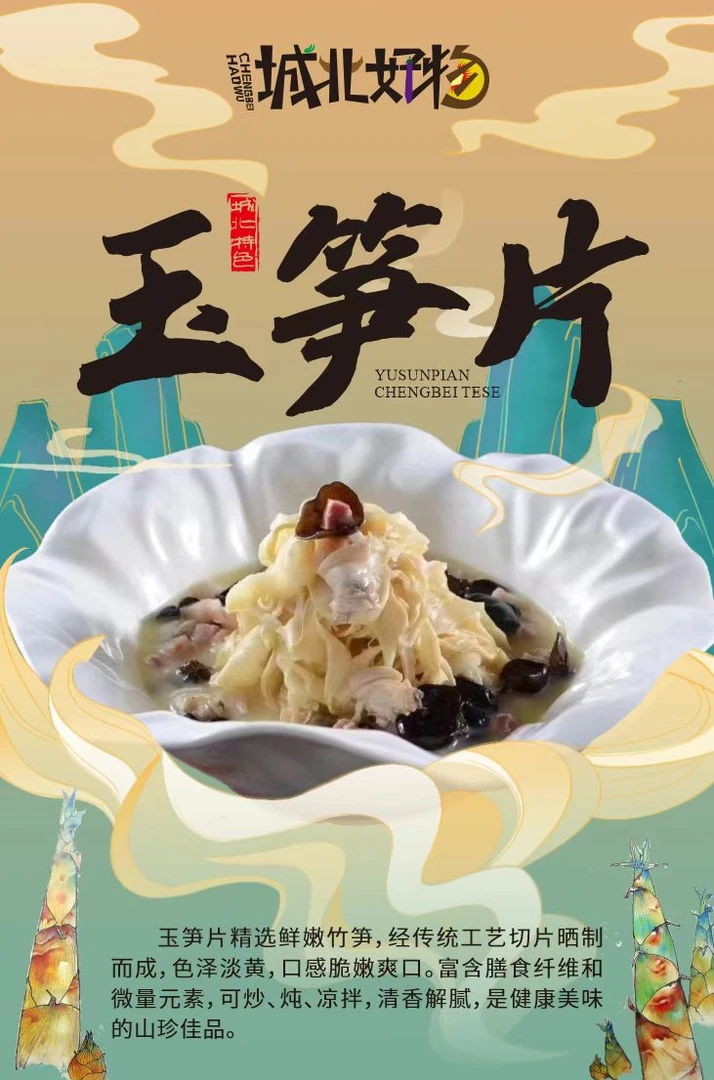 龙泉高山玉笋片高温灭菌火锅笋竹笋