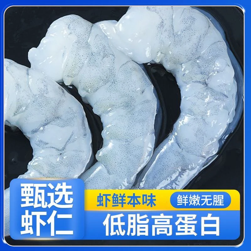 【陕西次日达】活虾现剥虾仁500克青虾仁31/40去虾线海虾仁京东物流配送