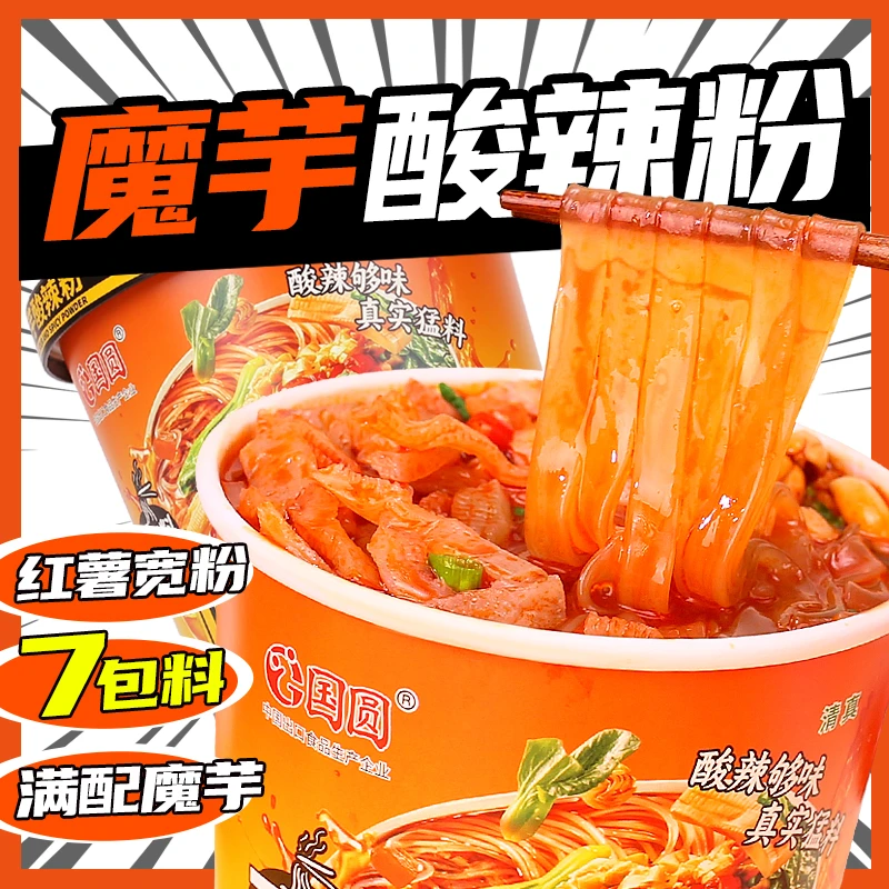 国圆魔芋酸辣粉桶装即食方便粉丝速食免煮宿舍夜宵清真食品重庆