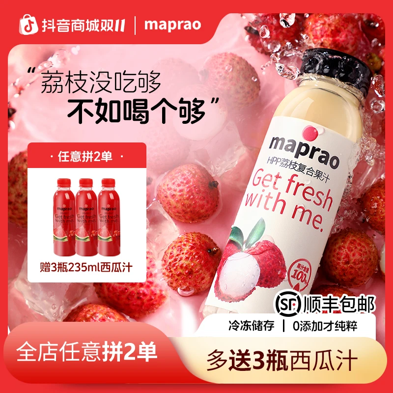 maprao 新鲜荔枝汁HPP100%鲜采鲜榨纯果汁原汁夏日冰镇饮料组合装