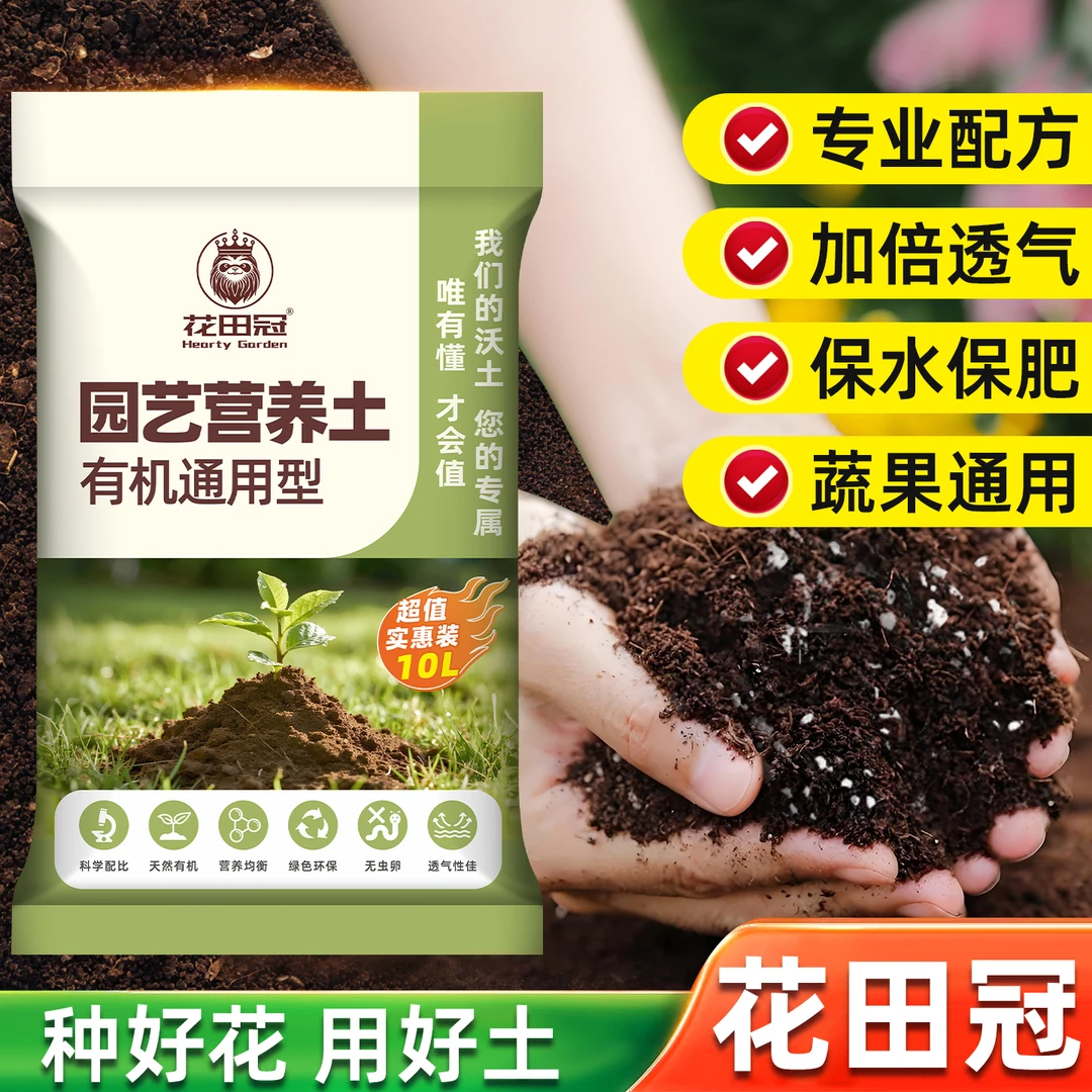 通用营养土养花种菜育苗疏松土壤多肉月季兰花绿植花土有机泥炭土