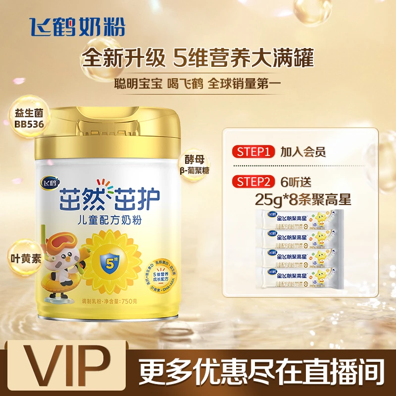 【活动2罐装】飞鹤茁然茁护750g学生成长高钙儿童奶粉罐装 乳铁蛋白