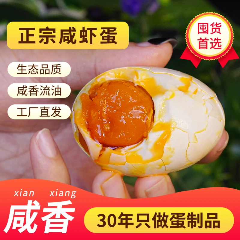 正宗湖虾蛋咸鸭蛋荆楚明珠60-65g随机发20枚效期2025.6.18