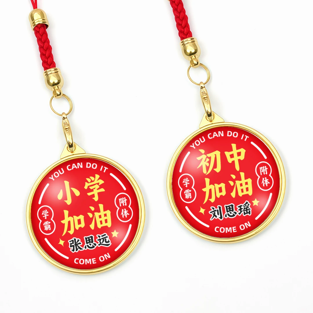 【私人定制】励志学生钥匙扣定制幼儿园小学初中高中书包挂件礼物
