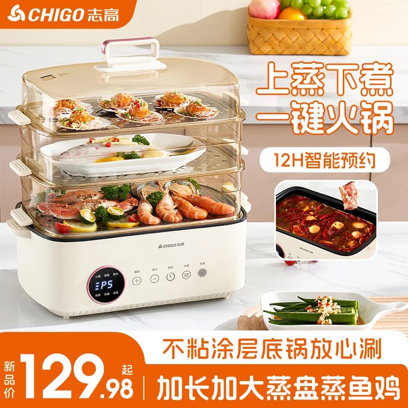 志高电蒸锅家用多功能蒸鱼蒸菜全自动蒸煮不粘大容量电火锅料理锅