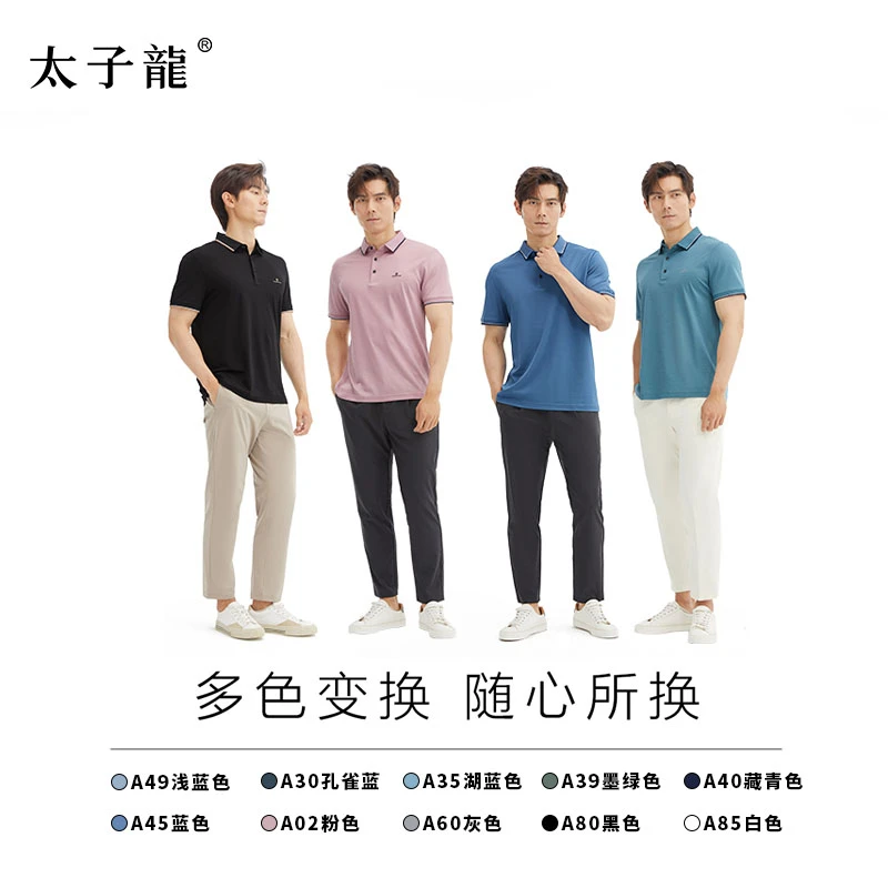 太子龍多彩翻领时尚POLO衫休闲夏季透气速干