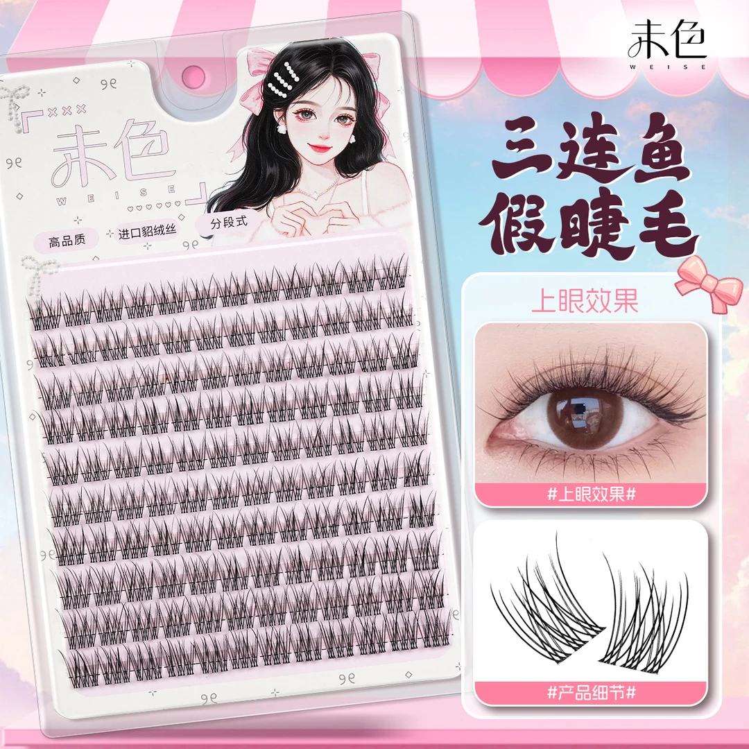 未色三连鱼假睫毛大容量进口貂绒丝日系交叉分段式自然贴合眼部
