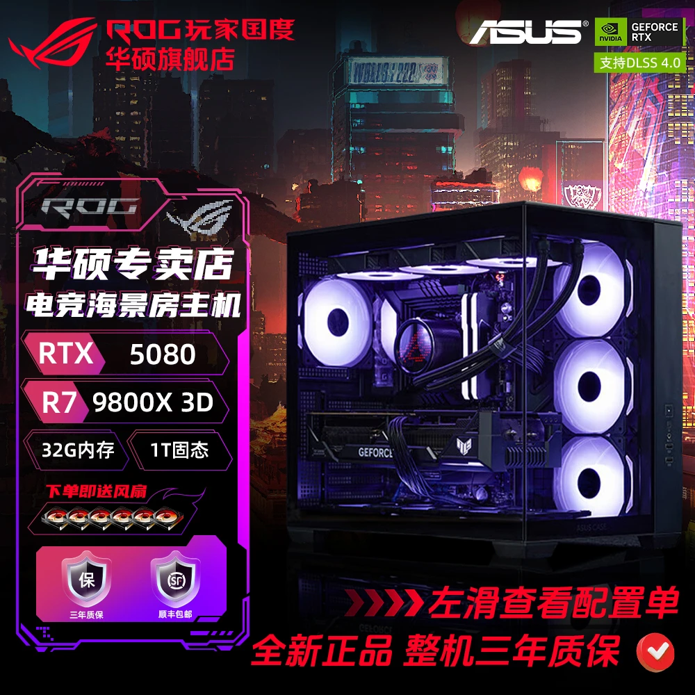 【干爆全网的5080主机】华硕9800X3D+5080+32G+1TB组装电脑台式机