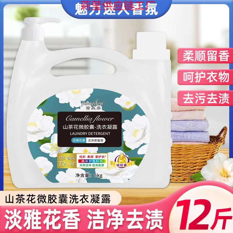 山茶花洗衣液家用持久留香深层清洁家庭大桶装筷子盒收纳盒一米九