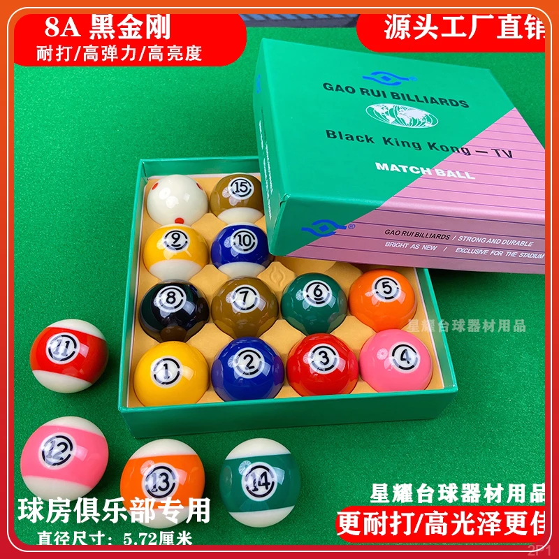 中式黑八黑金刚8A水晶球标准大号5.72桌球球房专用台球子