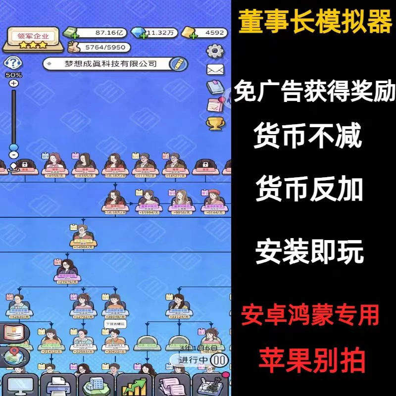 董事长模拟器 安卓/鸿蒙 中文手机版