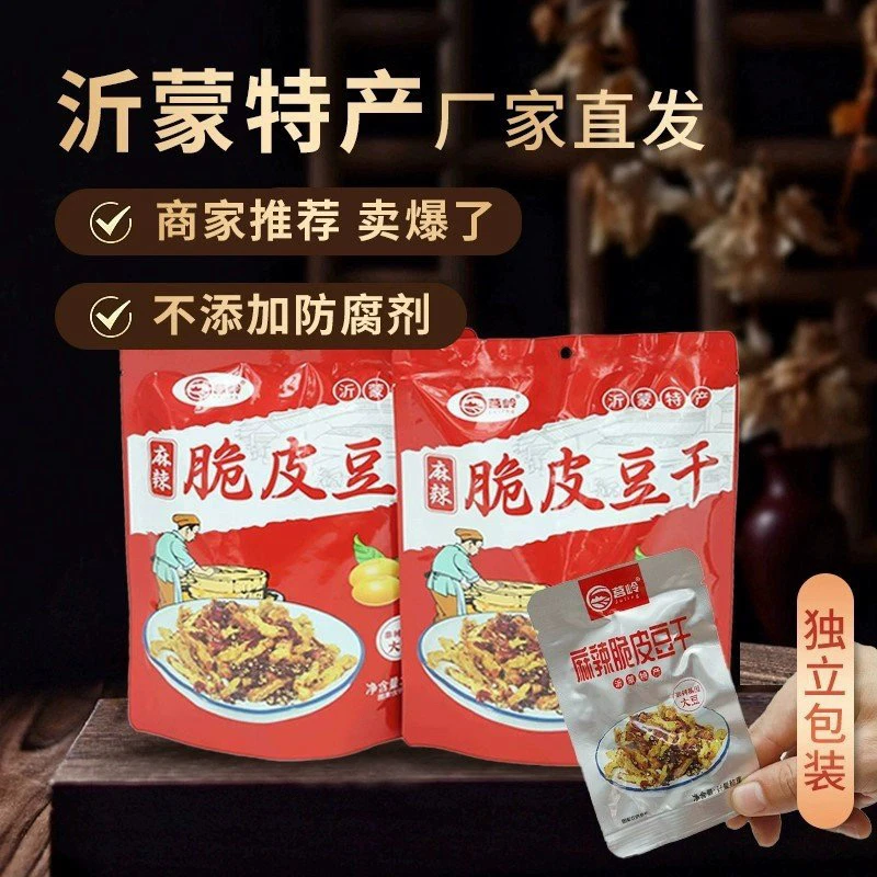 （麻辣脆皮干，）莒岭豆干