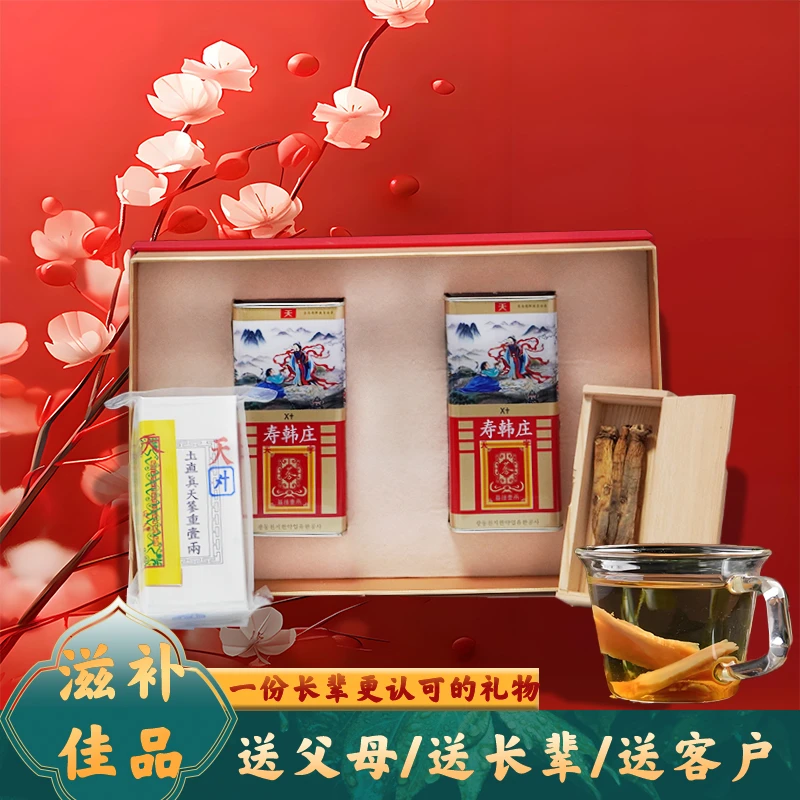 寿韩庄正品长白朝鲜族自治县高丽参天参送礼可煮水炖汤铁盒装