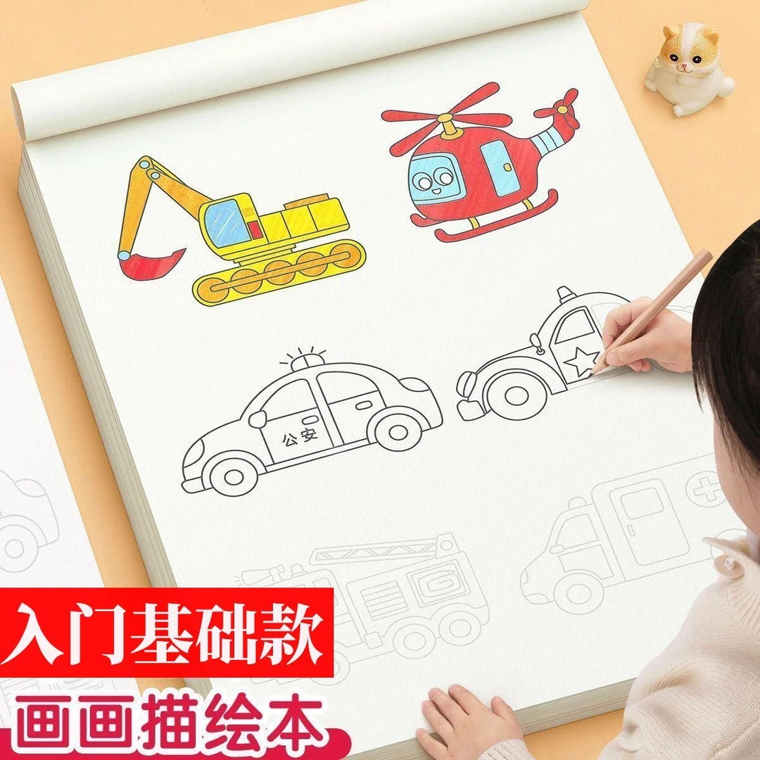 C组   精装绘本米幼儿描红本直播间拍米备注画画本儿童6到12岁加
