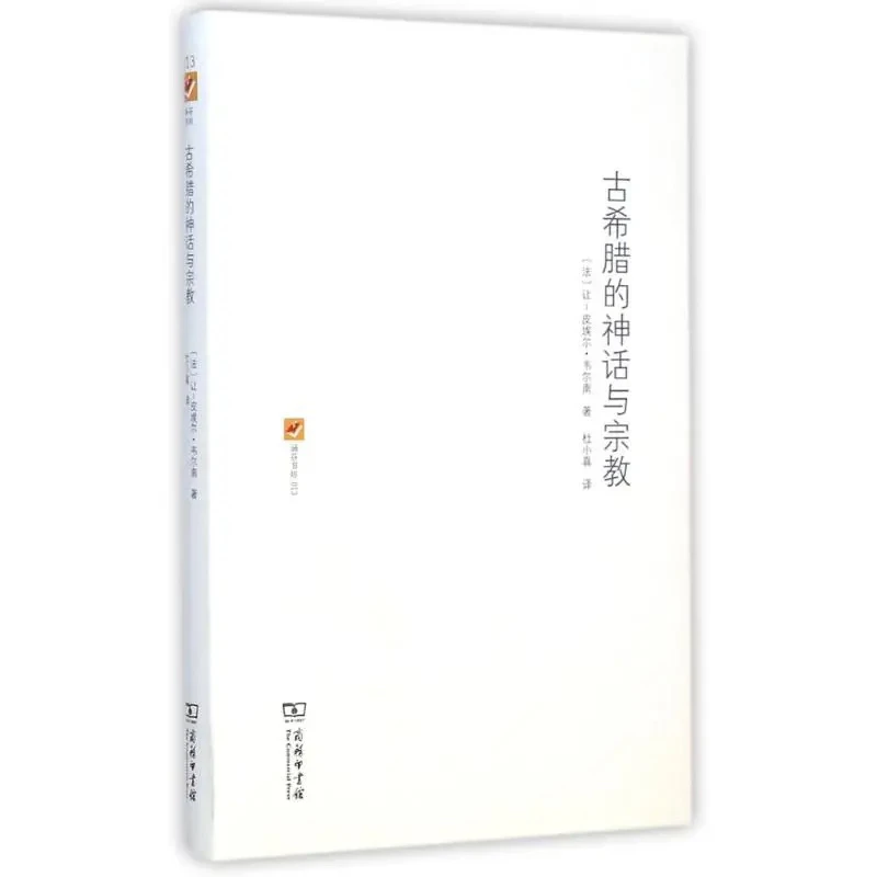 T古希腊的神话与宗教