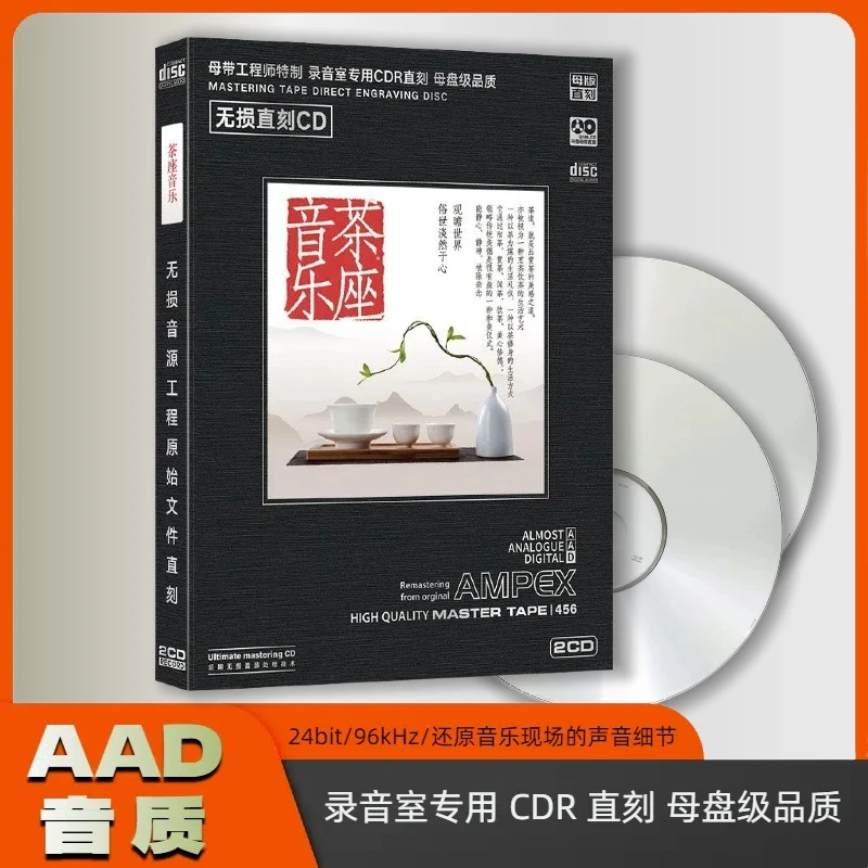 茶座休闲轻音乐CD唱片光盘 经典纯音精选无损直刻音质 车载家用CD