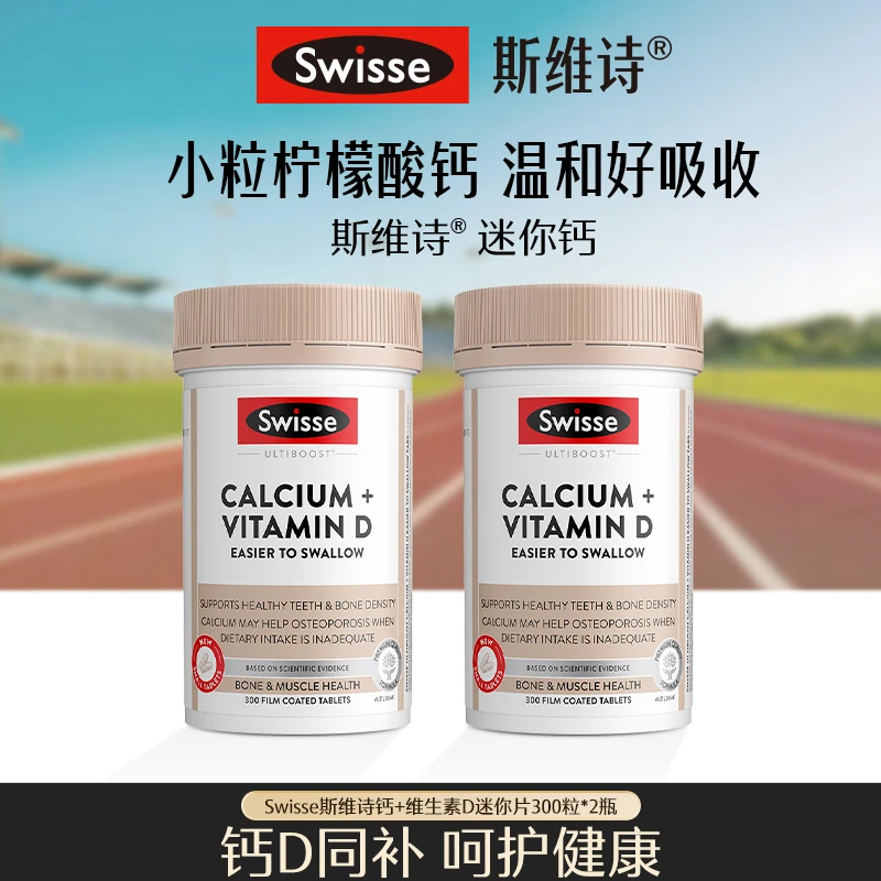 【户外发专属】Swisse斯维诗钙+维生素D迷你钙300片/瓶