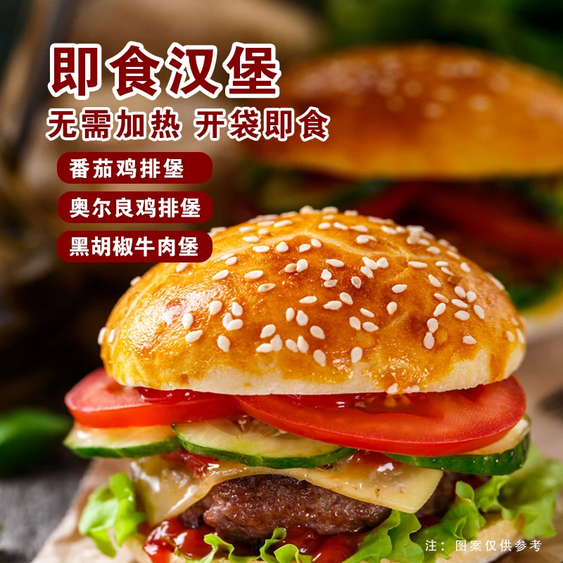 即食汉堡懒人餐奥尔番茄鸡排堡黑椒牛排堡饱腹速食零食