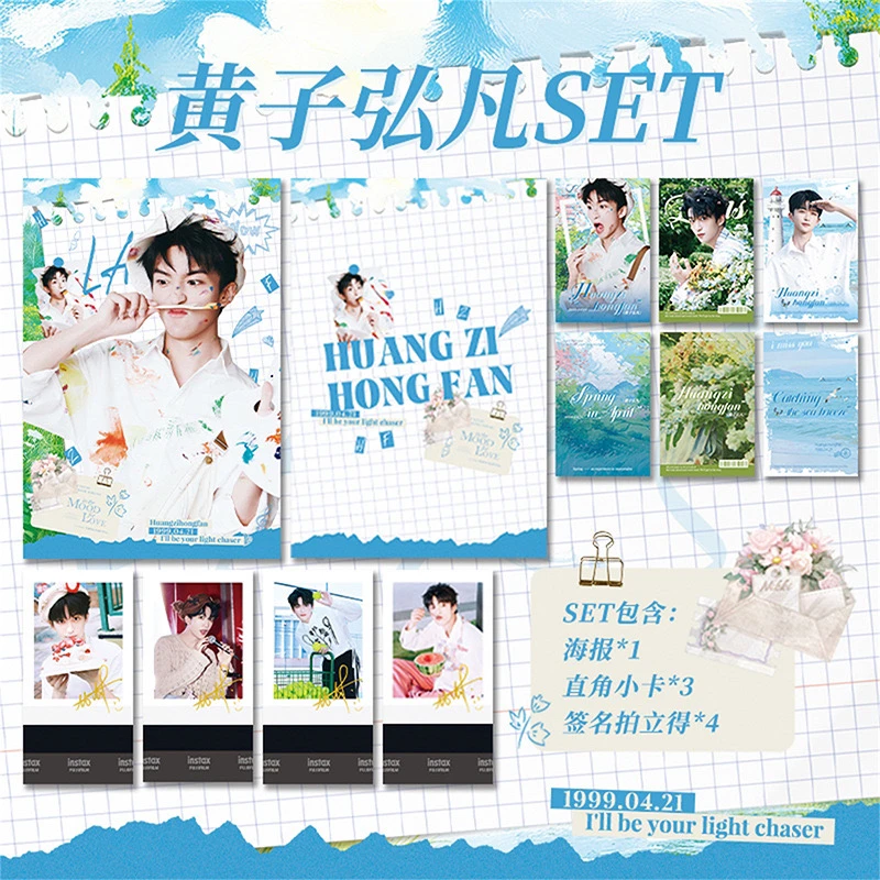 黄子弘凡礼包周边set8件海报小卡签名拍立得同款学生应援少年礼物