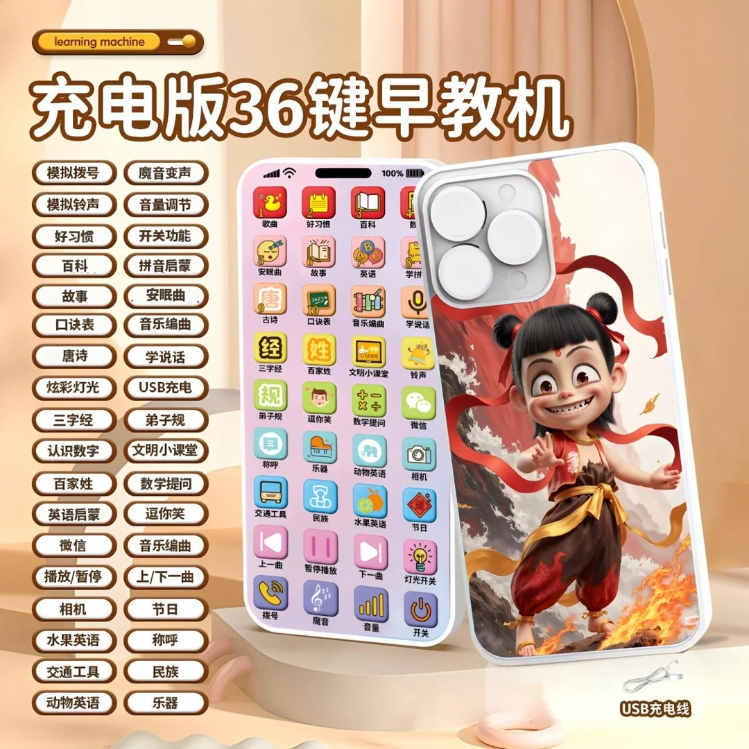 哪吒魔童闹海早教手机多功能学习机36键点读玩具儿童手机可咬仿真