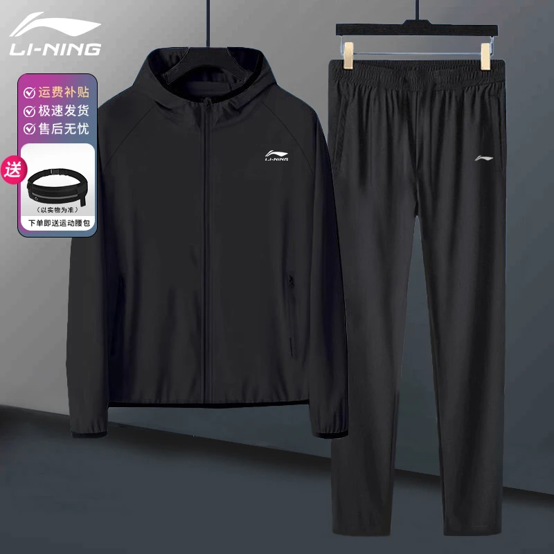 李宁套装男夏季薄款防晒冰丝外套新款速干长裤跑步透气运动两件套