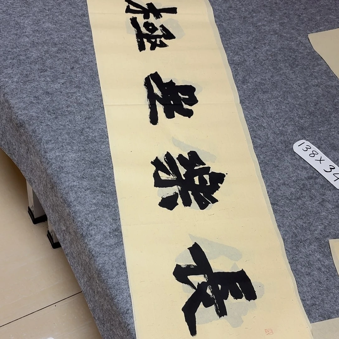 书法国展书家黄希洲138+34
