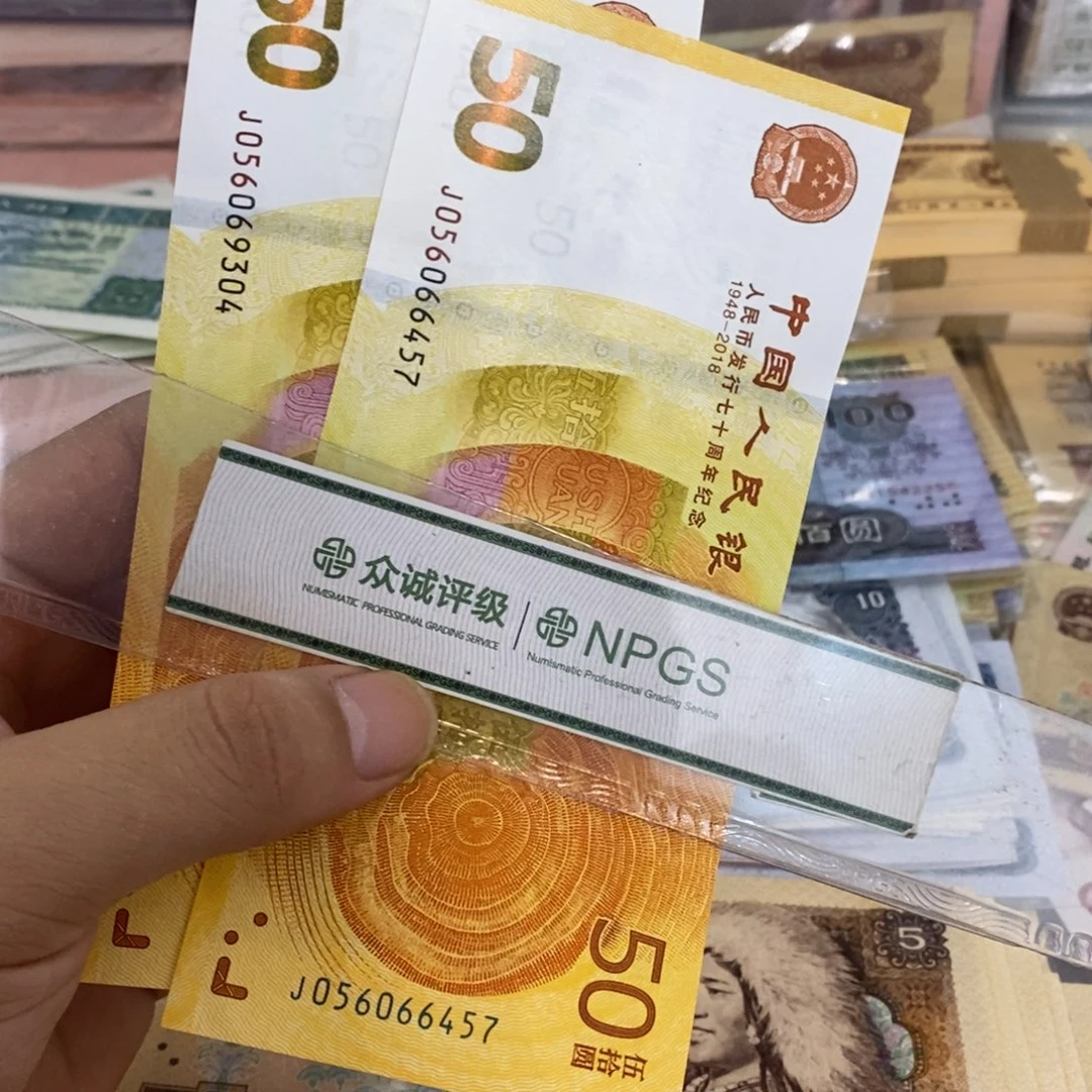 70周年纪念钞全新2张散张