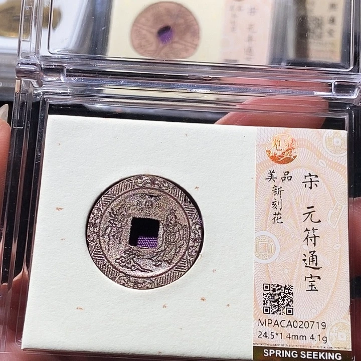 铜觅泉评级古钱币一枚 周浩