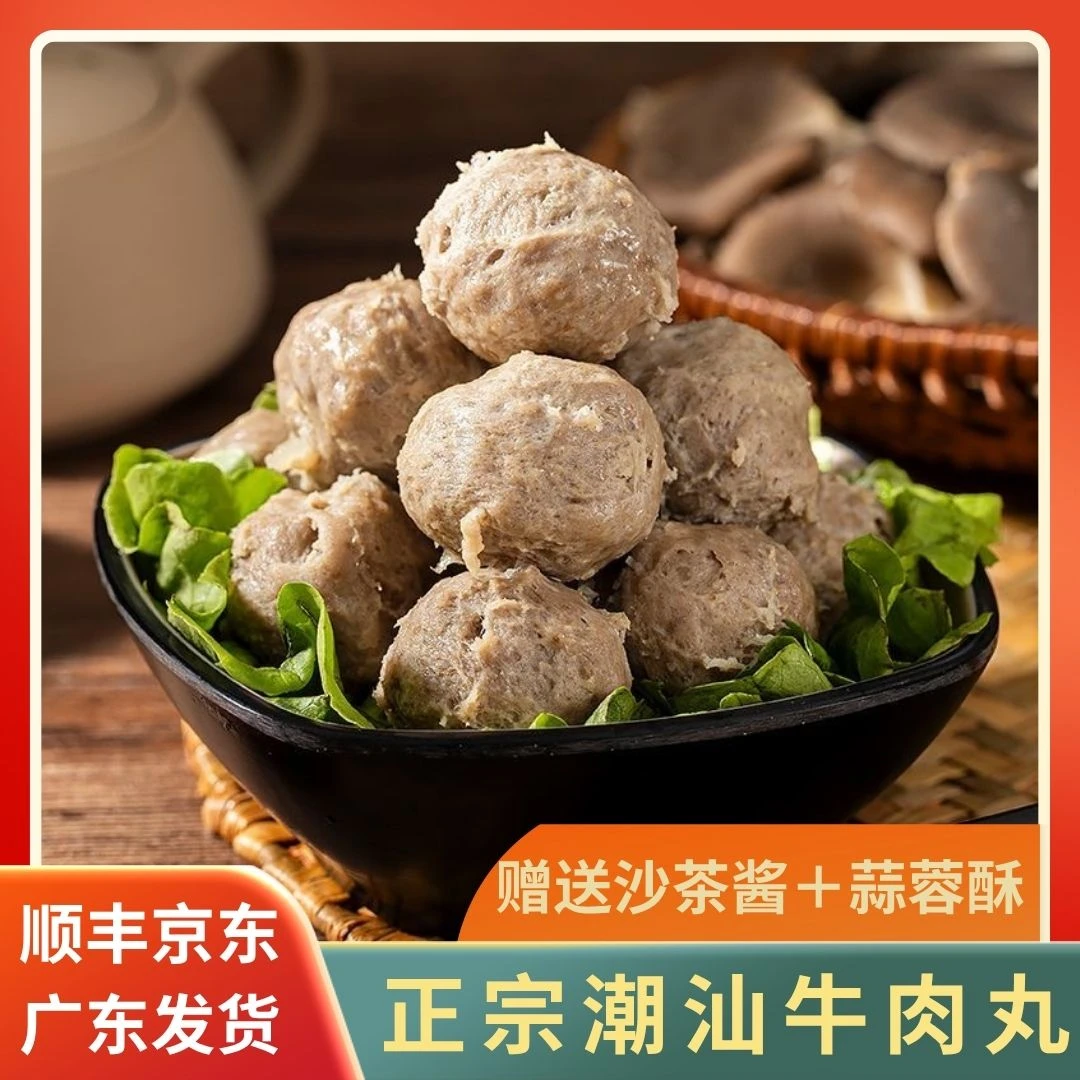 正宗潮汕牛肉丸新鲜爆汁手工牛肉丸/牛筋丸250g/包【试吃一包】