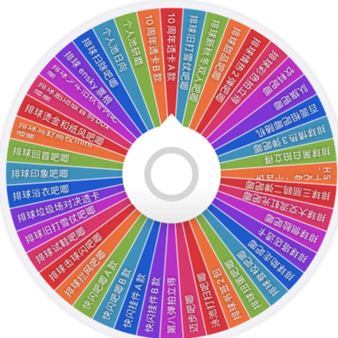 排球少年 大转盘 吧唧 卡牌 默认代拆