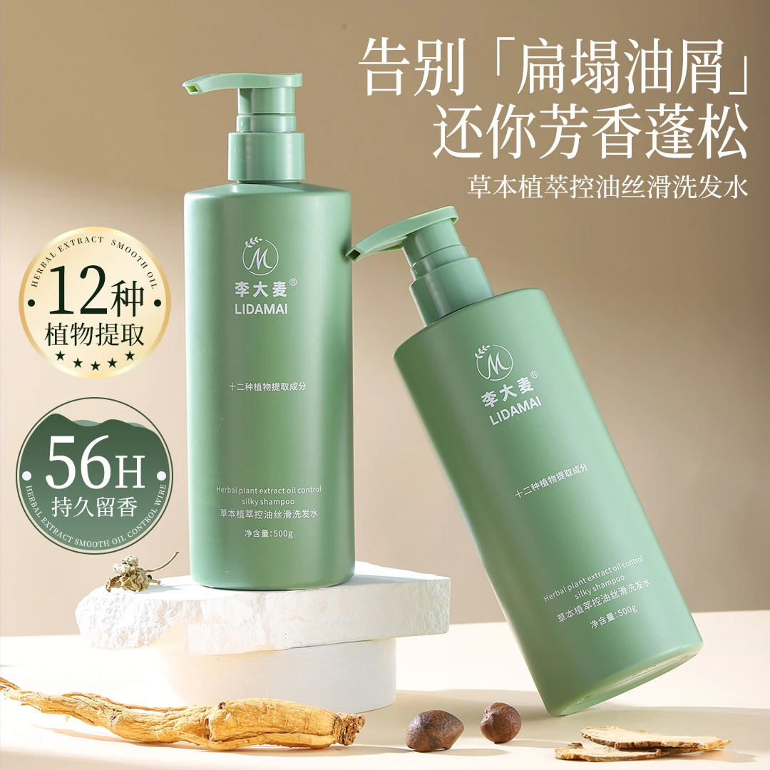 【李大麦】草本植萃控油丝滑洗发水蓬松持久留香去屑止痒丝滑26812