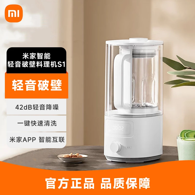 95新 MIJIA/米家 小米智能轻音破壁机豆浆机榨汁机料理机辅食机S1