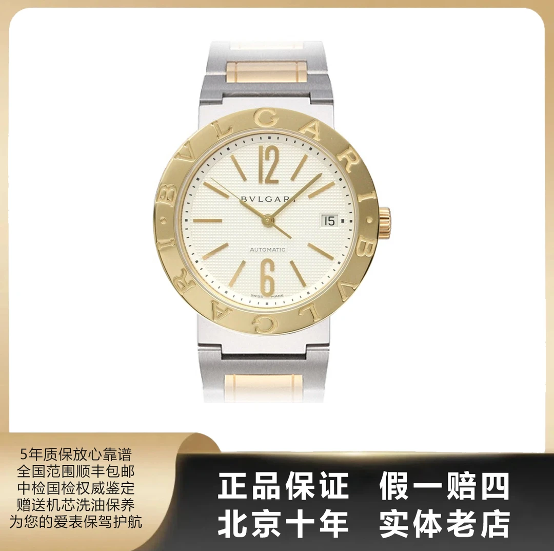 95新 BVLGARI/宝格丽 BVLGARI系列/单表/表径38mm/自动机械/1444