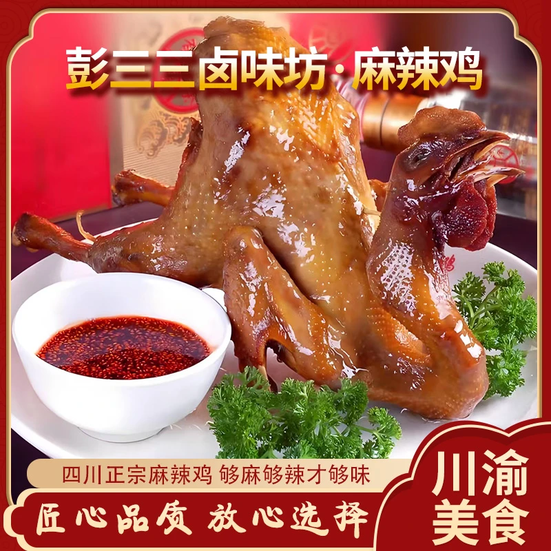 四川泸州特产古蔺麻辣鸡开袋即食熟食鸡加正宗麻辣鸡土鸡辣椒包邮