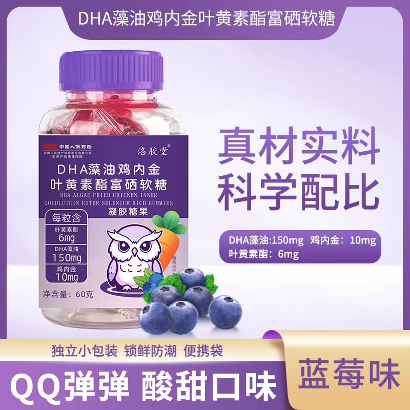 【张律师专属1】洛胶堂DHA藻油鸡内金叶黄素酯富硒软糖，拍1发14瓶