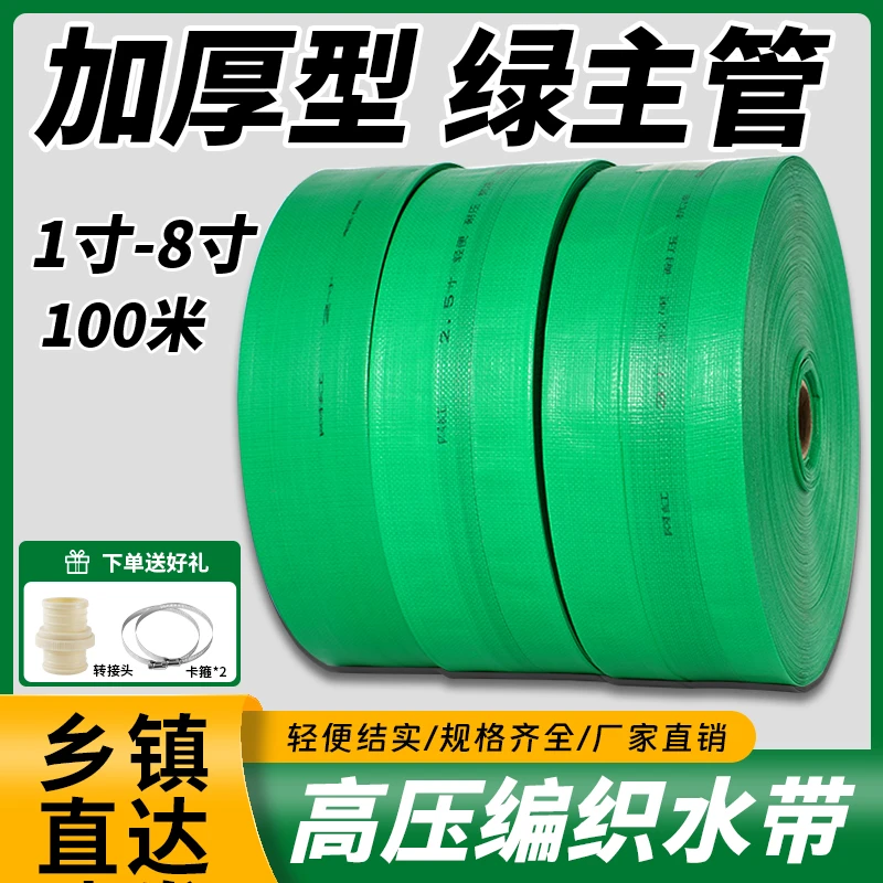 1-8寸100米加厚型PE高压编织水带农用浇地水管软管轻便耐磨抗老化