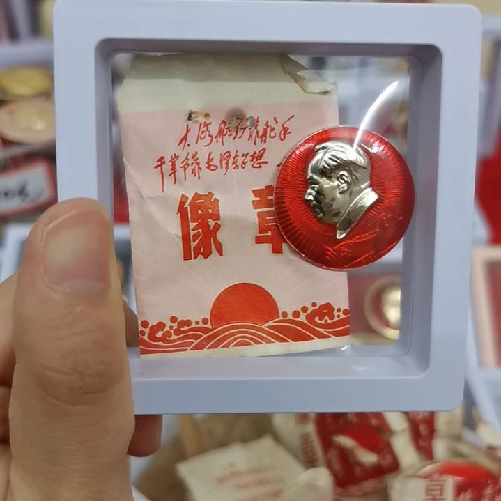 合金用****8原光原袋红藏纪念章1枚