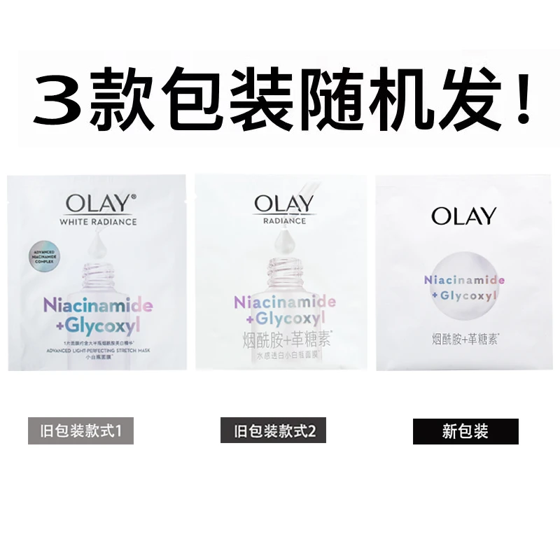 新店10片OLAY玉兰油抗糖美白面膜【新旧包装26年8月】