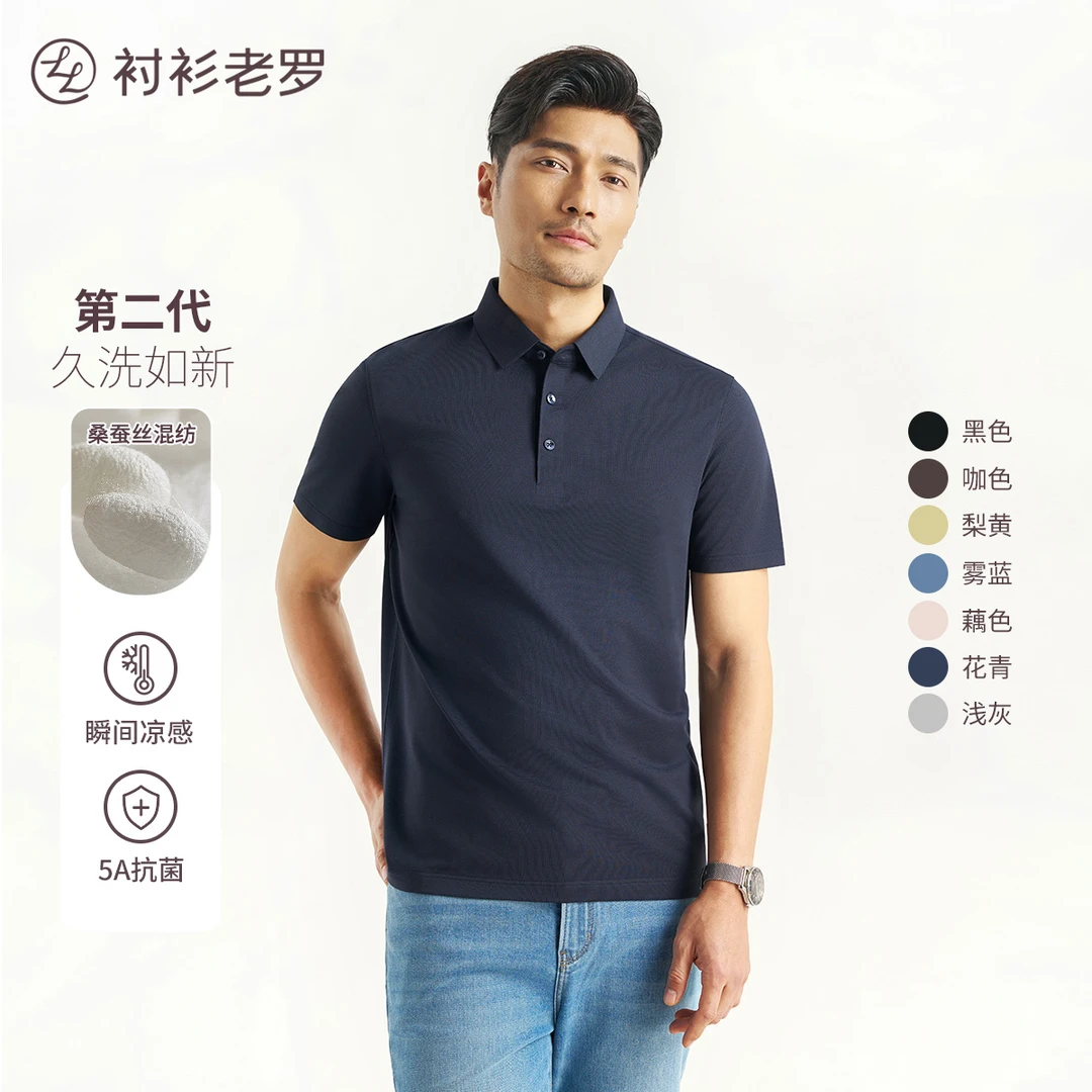 【如新一号】二代升级桑蚕丝凉感透气无痕POLO衫255X0P918S衬衫老罗
