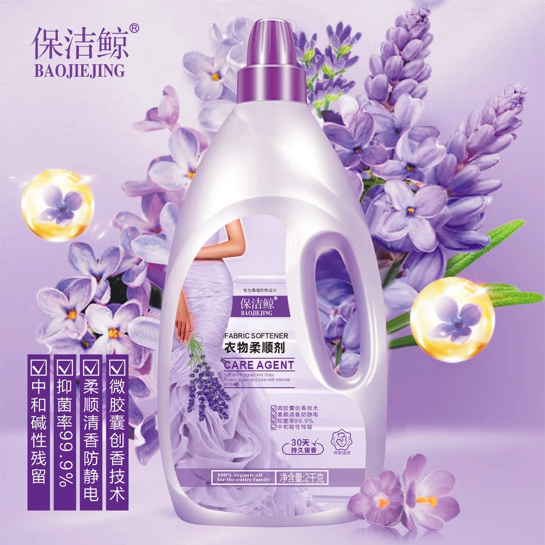 拍一发三薰衣草衣物柔顺剂香水洗衣液温和防静电持久留香母婴可用